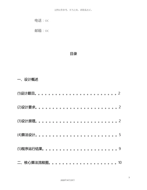 计算机图形学课程设计透视投影图三视图.docx