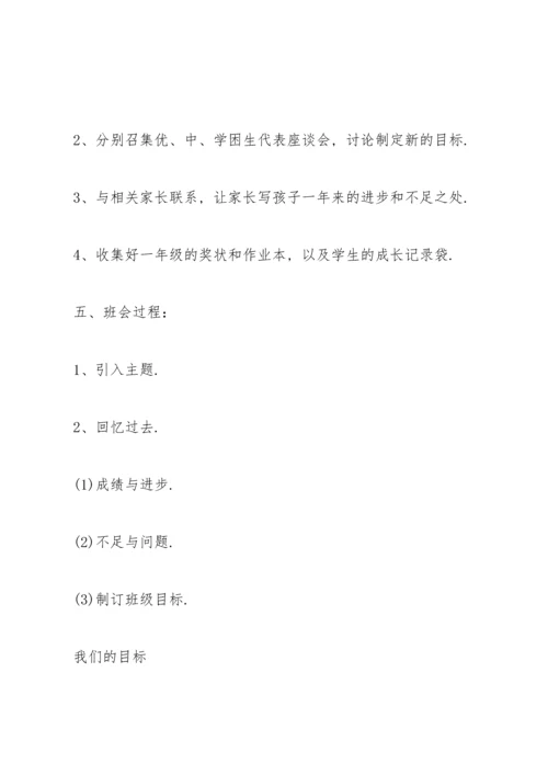 适合小学开展的班级主题班会方案.docx
