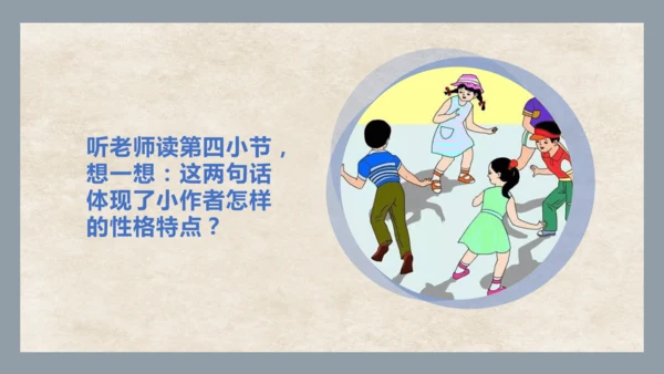 第3课《一个接一个》第二课时   课件