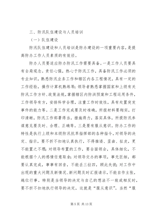 县防办能力建设情况报告 (8).docx