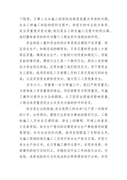 精选项目经理工作总结有关.docx