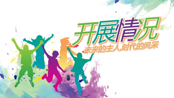 莫兰迪风格少代会主题班会动态ppt