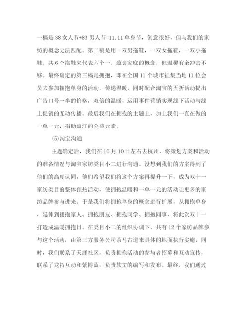 精编之双十一淘宝活动策划方案.docx