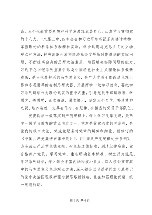 基层党员“两学一做”心得体会.docx