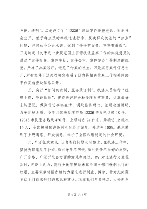 国土资源执法监察大队年终工作评议汇报.docx