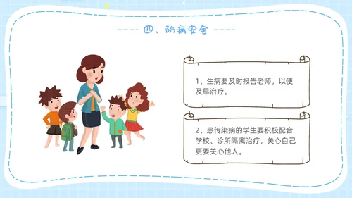 幼儿园开学第一课卡通主题班会开学蓝色PPT课件