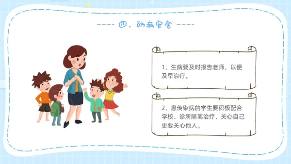 幼儿园开学第一课卡通主题班会开学蓝色PPT课件