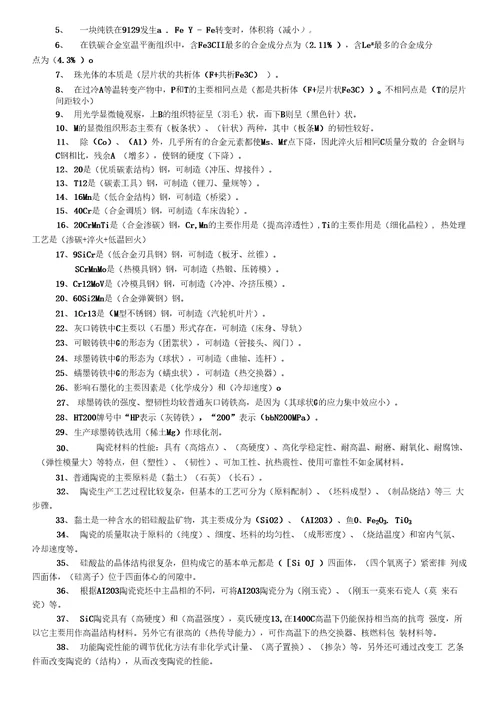 1、简述传统材料与新型材料之间的辨证关系