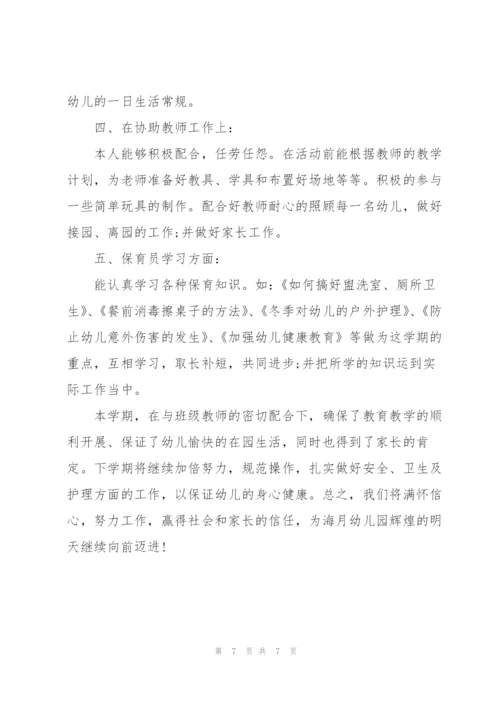 小班保育员个人年终总结范文.docx