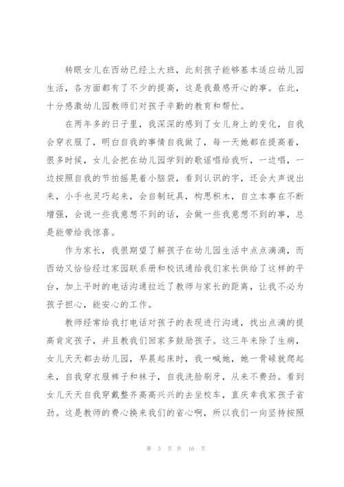 幼儿园家长会心得优秀10篇.docx