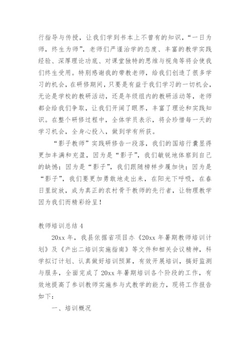 教师培训总结_49.docx