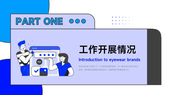 蓝色极简插画风工作计划PPT模板