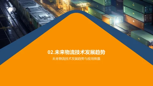 未来货运：智能化重塑