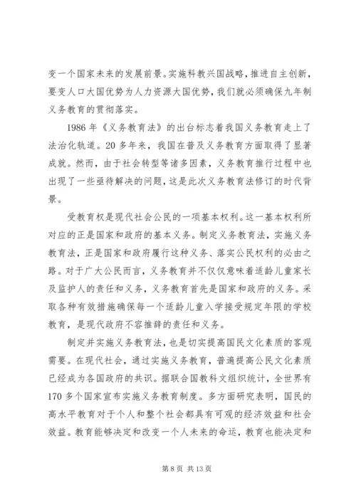 学习教育法心得体会 (17).docx