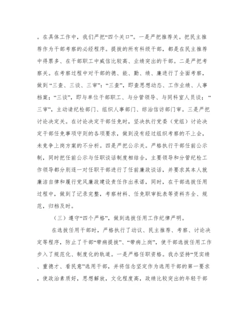 组织人事工作专题汇报材料范文五篇.docx