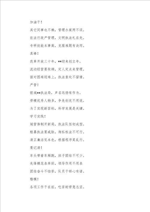 2021年城管大队三句半台词城管赞