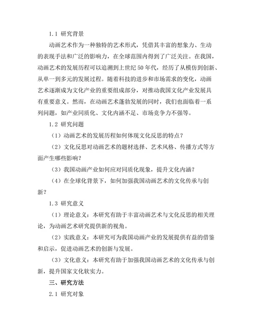 动画艺术的发展与文化反思