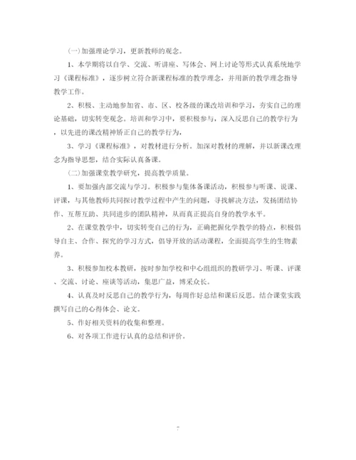 精编之教师新学期个人工作计划范文.docx