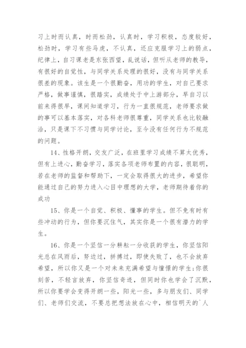 老师写给小学生评语.docx