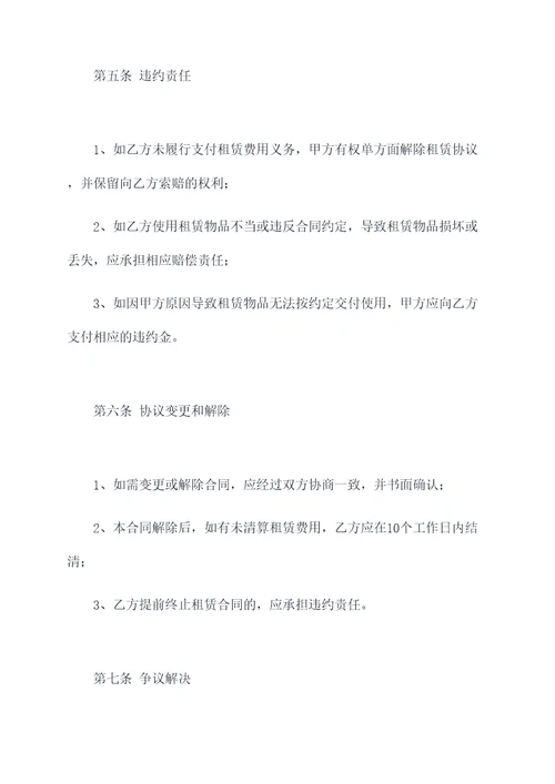 婚礼礼物租赁合同