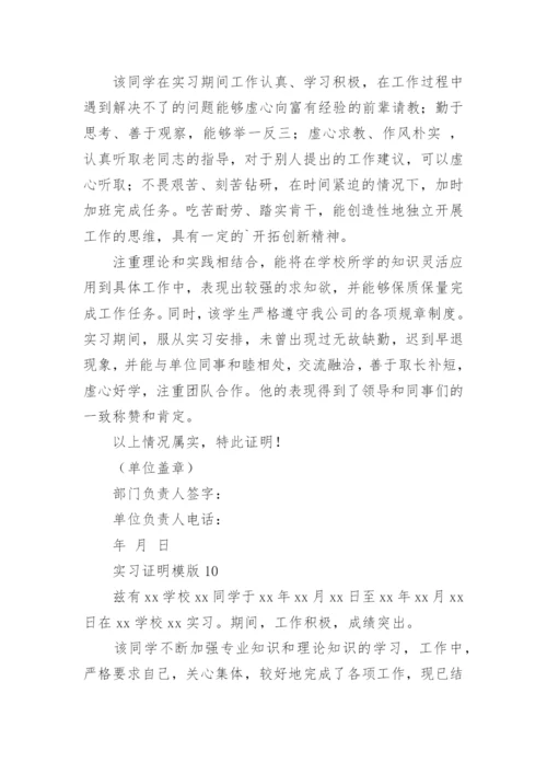 实习证明模版.docx