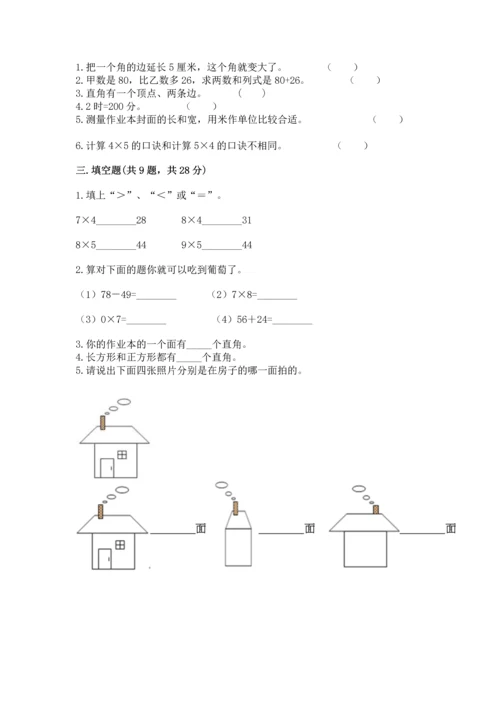 人教版数学二年级上册期末测试卷及一套完整答案.docx