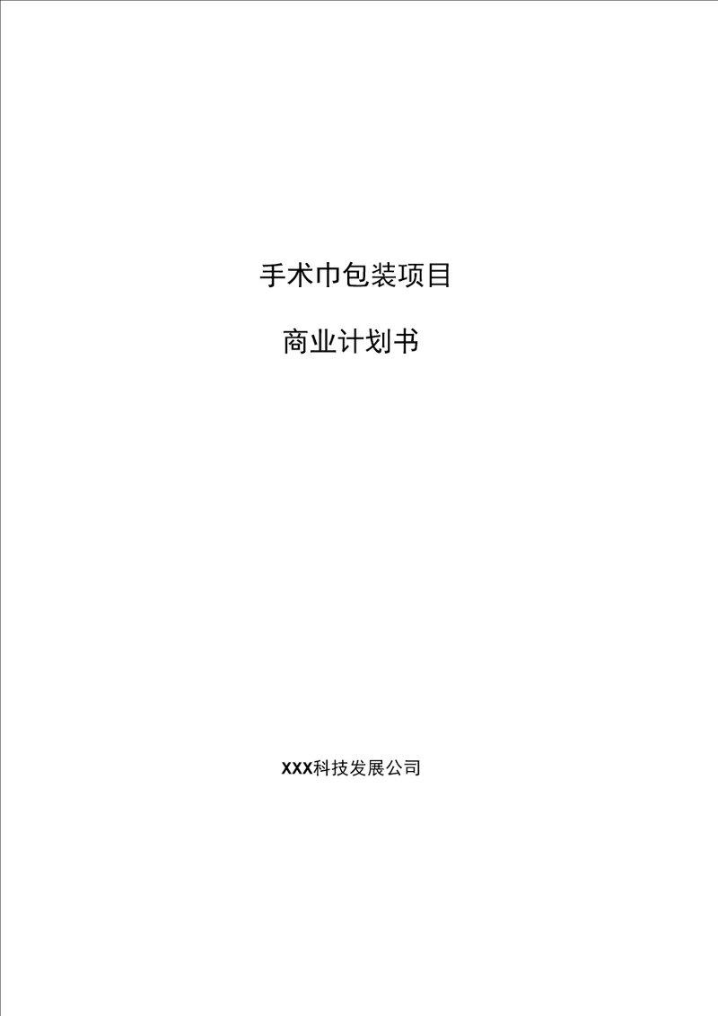 碳纤维盘根项目商业计划书参考样本