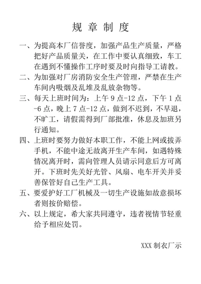 企业员工规章制度