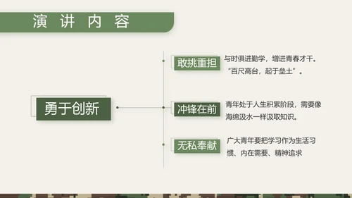 迷彩风八一部队士兵工作总结PPT