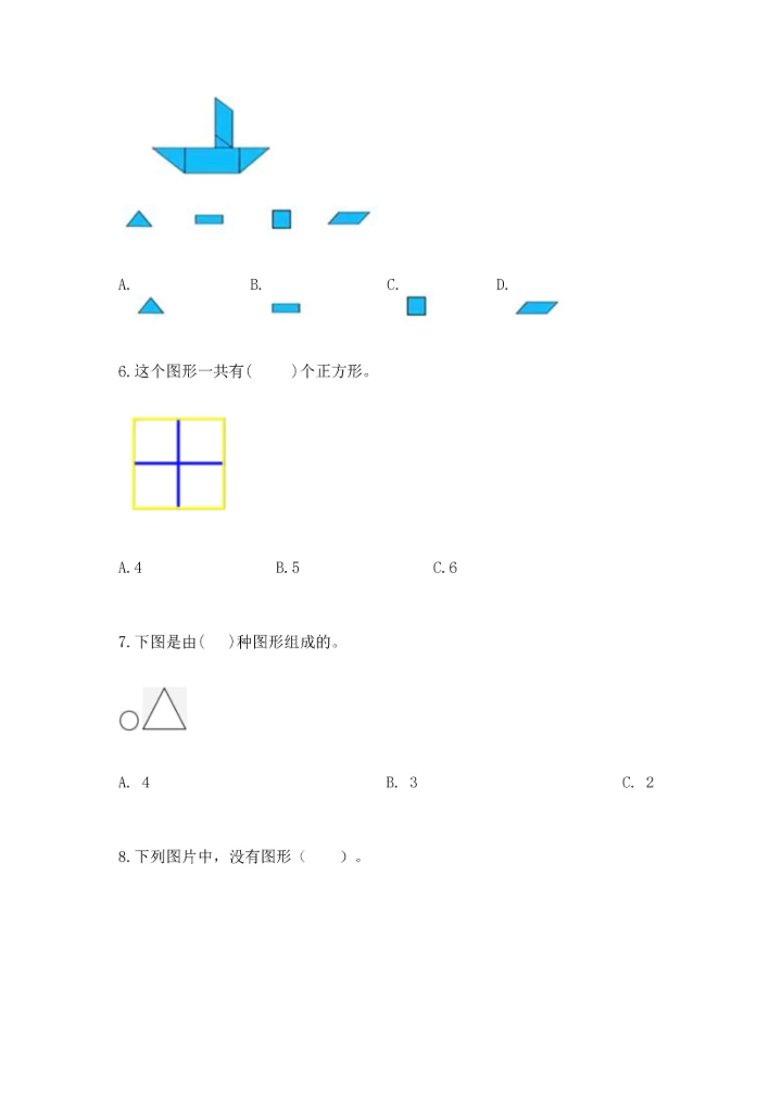 北京版一年级下册数学第五单元 认识图形 测试卷含完整答案【易错题】.docx