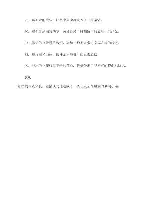 小短篇文章摘抄好词好句