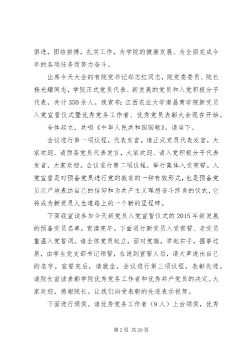 建党95周年会议主持词.docx