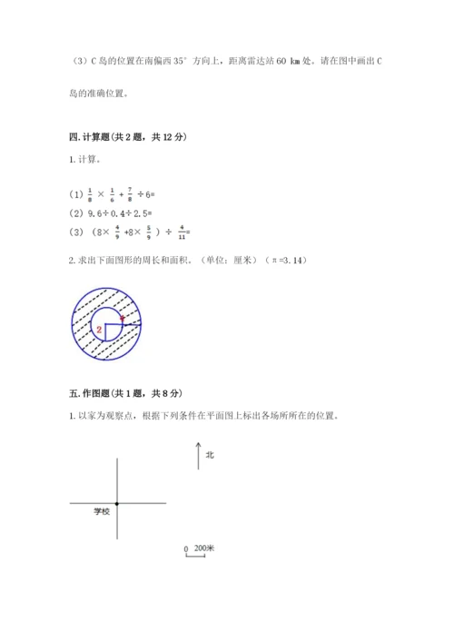 2022人教版六年级上册数学期末考试卷精品【a卷】.docx