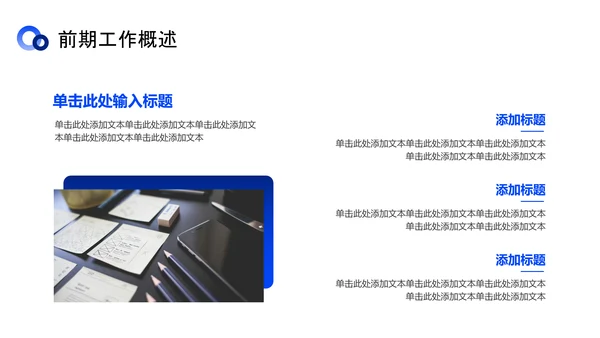 蓝色商务风工作总结PPT模板