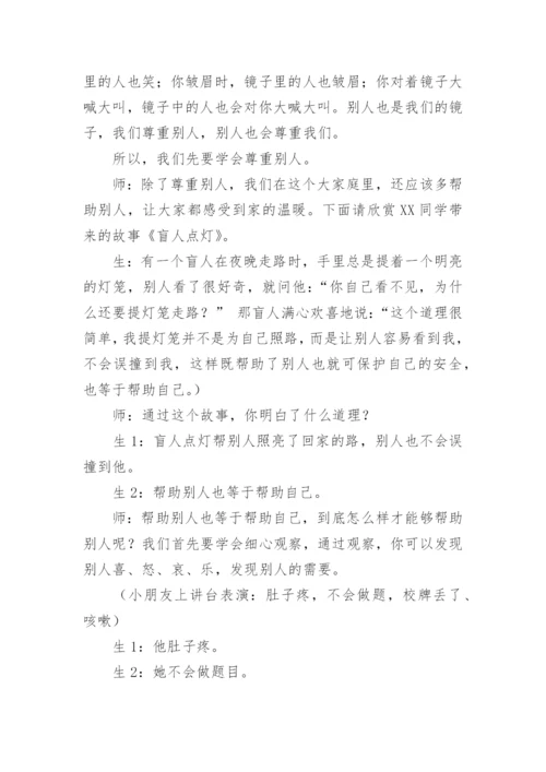 德育主题班会教案.docx