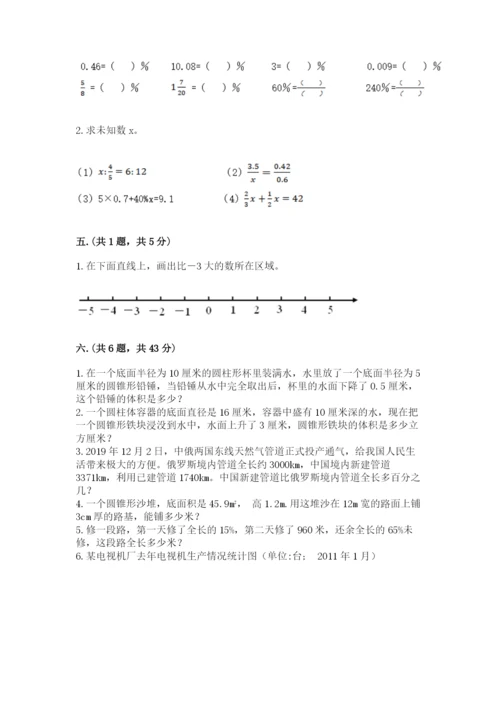 最新西师大版小升初数学模拟试卷带答案（巩固）.docx