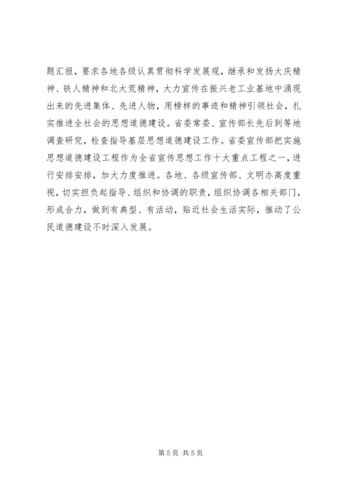 公民思想道德建设文明办 (3).docx