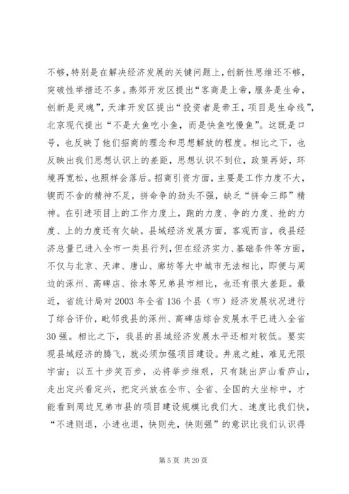 做好全县项目建设工作促进县域经济健康发展(1).docx