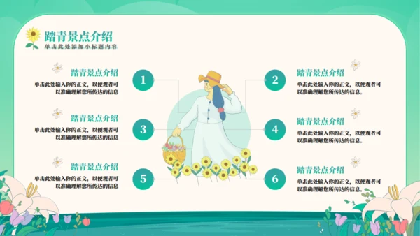 你好春天感受春天踏青旅游通用PPT模板