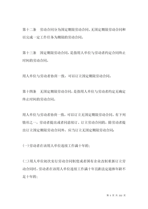 《中华人民共和国劳动合同法》修正案全文.docx