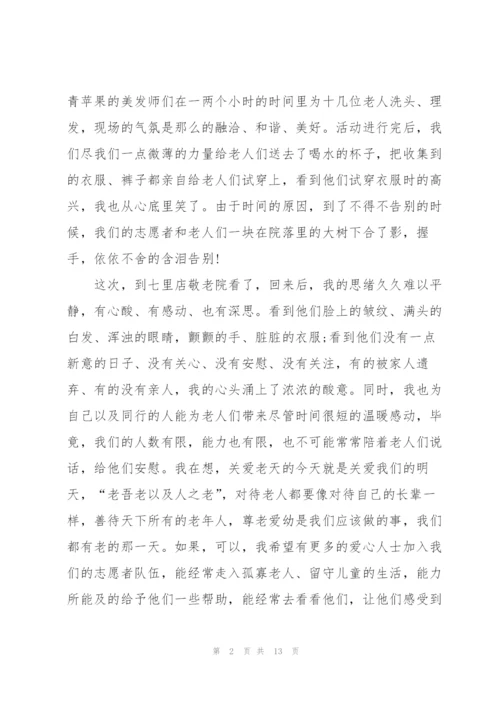 敬老院志愿者活动心得感悟.docx