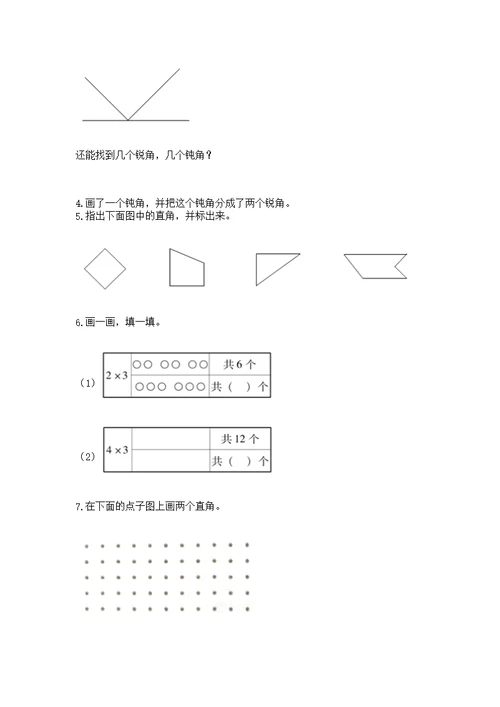 人教版数学小学二年级上册重点题型专项练习附参考答案（夺分金卷）