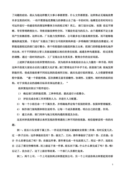 关于部门后勤管理工作的思路