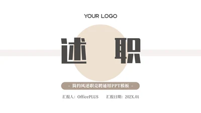黄色简约风述职竞聘通用PPT模板