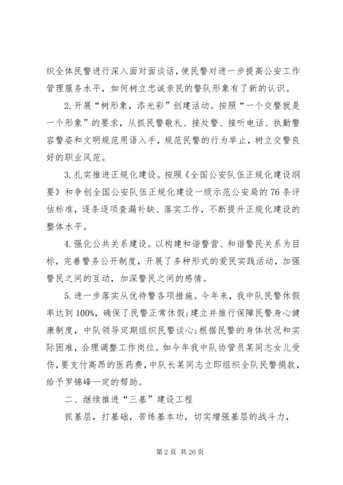 交警中队年底个人总结.docx