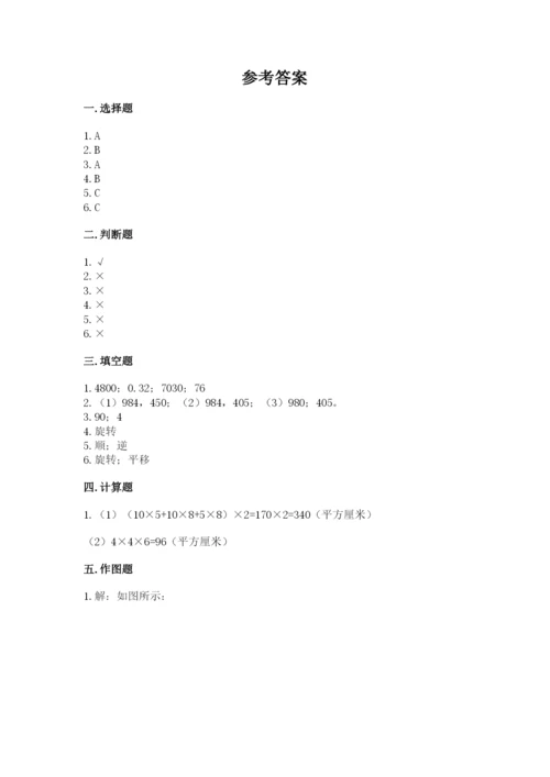 人教版数学五年级下册期末测试卷【真题汇编】.docx