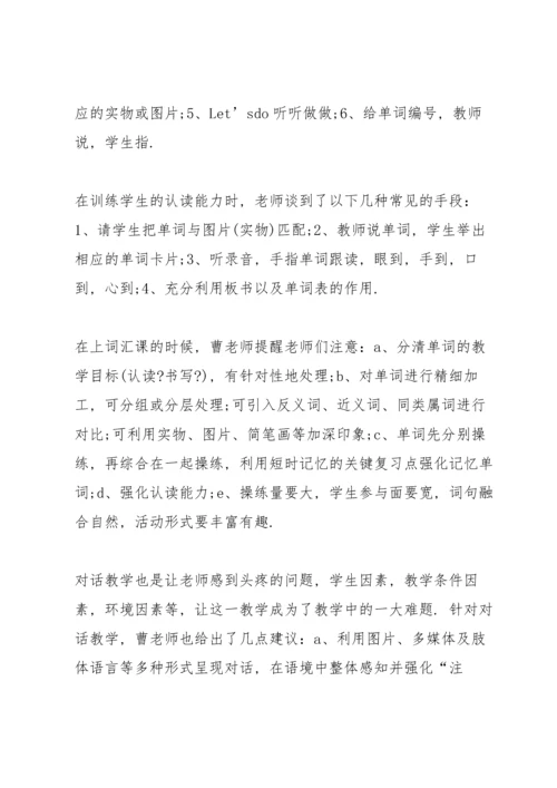 英语新教材培训心得5篇例文.docx