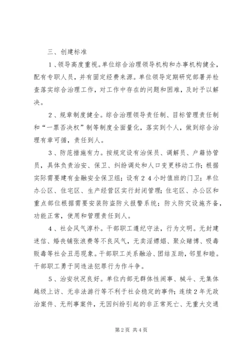 金龙乡信用社创建安全文明单位实施方案 (3).docx