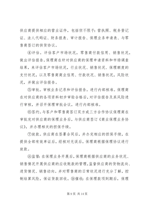 商业保理行业分析报告(范晓强).docx