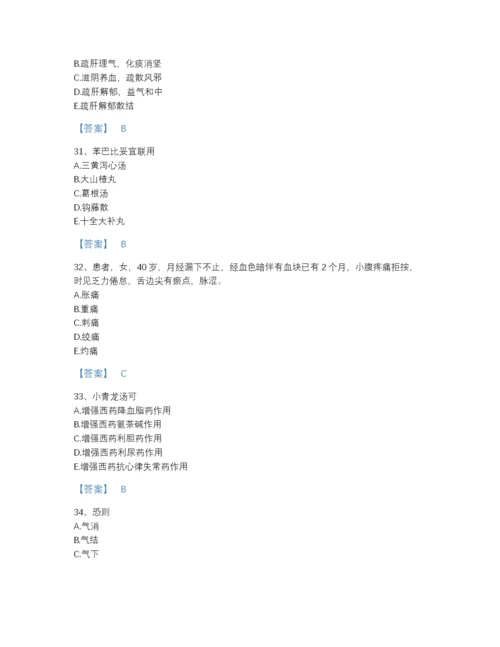 2022年江西省执业药师之中药学综合知识与技能模考题库加下载答案.docx